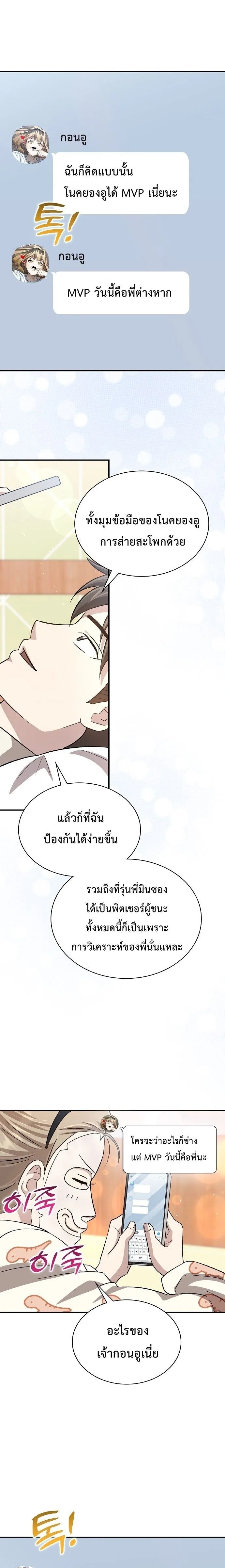 Genius Hitter Hits Fastball ชีวิตที่สองของอัจฉริยะลูกลมกรด ตอนที่ 44 หน้า 24