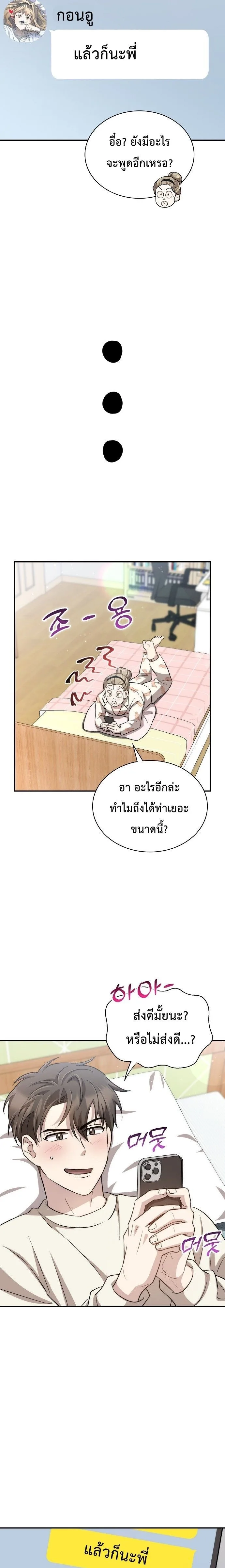 Genius Hitter Hits Fastball ชีวิตที่สองของอัจฉริยะลูกลมกรด ตอนที่ 44 หน้า 25