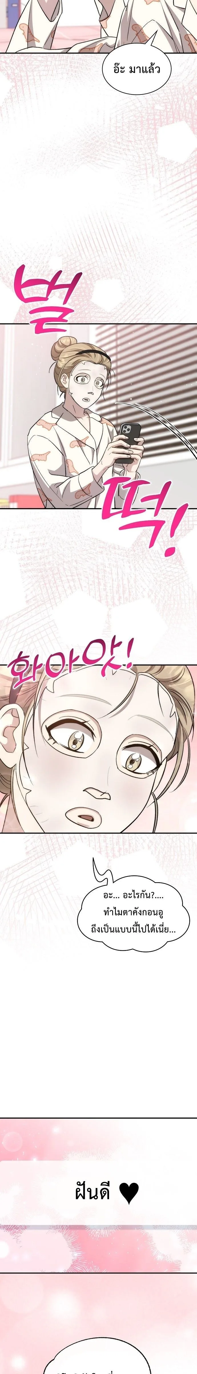 Genius Hitter Hits Fastball ชีวิตที่สองของอัจฉริยะลูกลมกรด ตอนที่ 44 หน้า 27