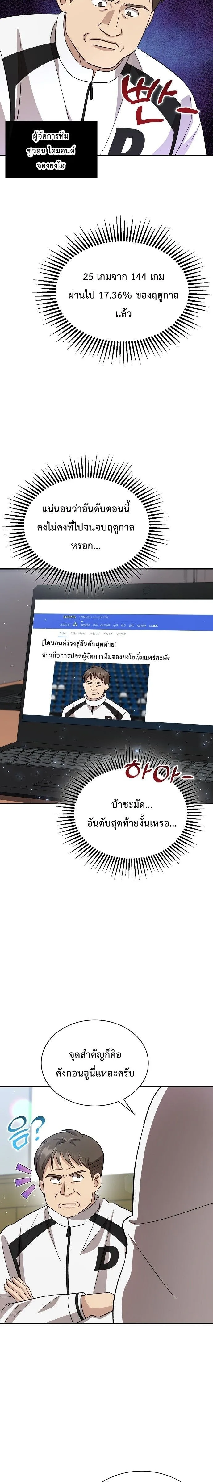 Genius Hitter Hits Fastball ชีวิตที่สองของอัจฉริยะลูกลมกรด ตอนที่ 44 หน้า 29