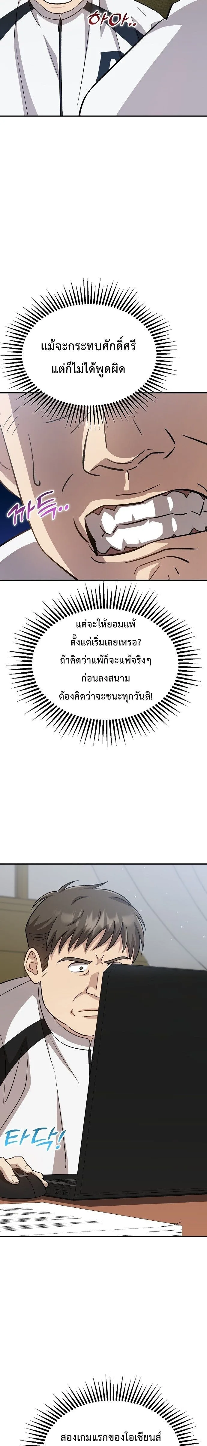 Genius Hitter Hits Fastball ชีวิตที่สองของอัจฉริยะลูกลมกรด ตอนที่ 44 หน้า 31