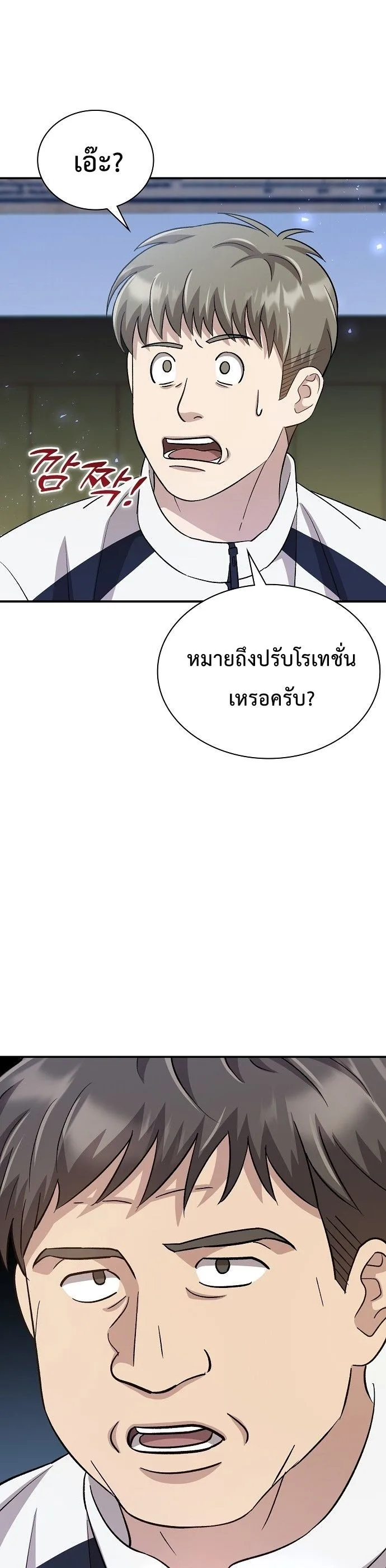 Genius Hitter Hits Fastball ชีวิตที่สองของอัจฉริยะลูกลมกรด ตอนที่ 44 หน้า 33