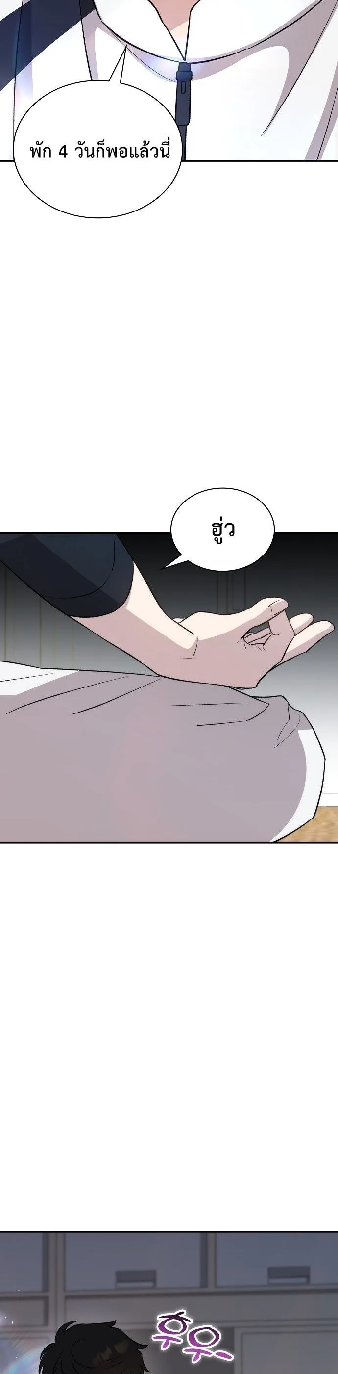 Genius Hitter Hits Fastball ชีวิตที่สองของอัจฉริยะลูกลมกรด ตอนที่ 44 หน้า 34