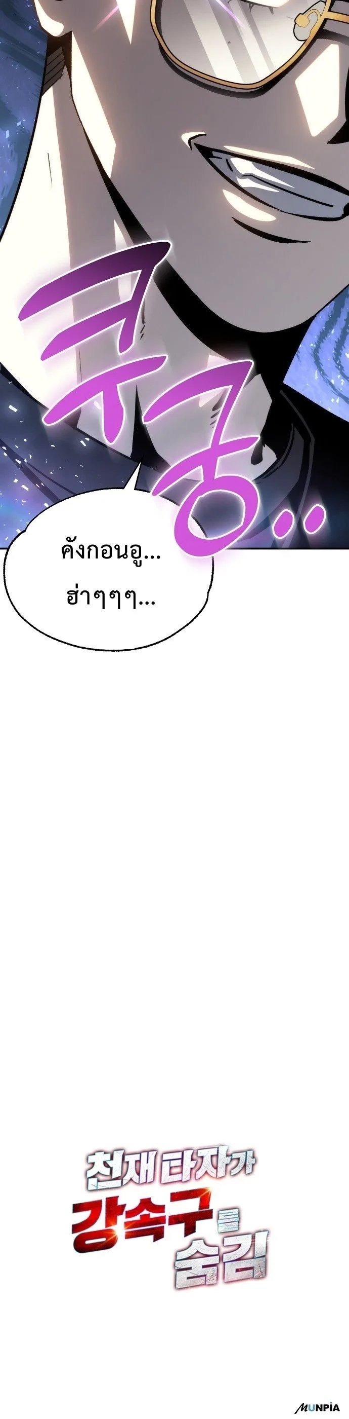 Genius Hitter Hits Fastball ชีวิตที่สองของอัจฉริยะลูกลมกรด ตอนที่ 44 หน้า 36