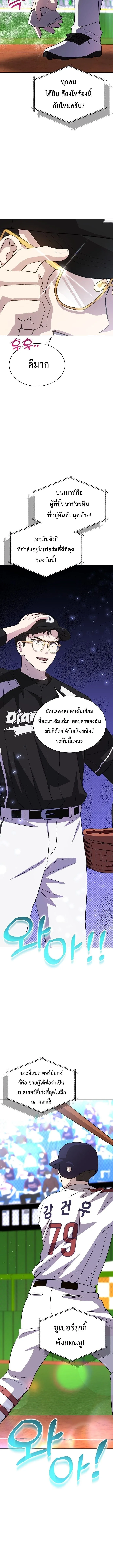 Genius Hitter Hits Fastball ชีวิตที่สองของอัจฉริยะลูกลมกรด ตอนที่ 45 หน้า 14
