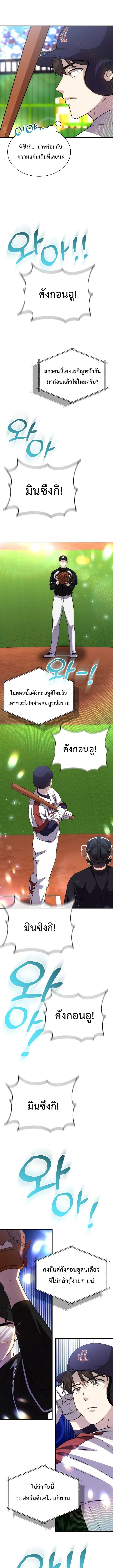 Genius Hitter Hits Fastball ชีวิตที่สองของอัจฉริยะลูกลมกรด ตอนที่ 45 หน้า 15