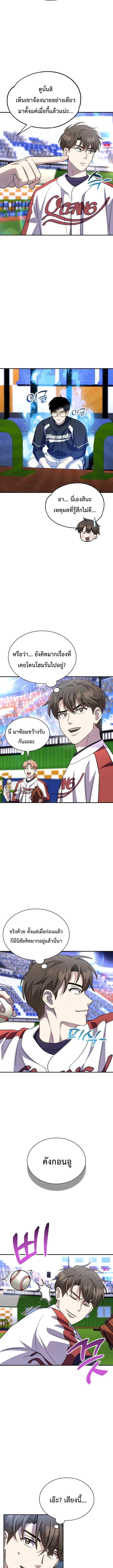 Genius Hitter Hits Fastball ชีวิตที่สองของอัจฉริยะลูกลมกรด ตอนที่ 45 หน้า 5
