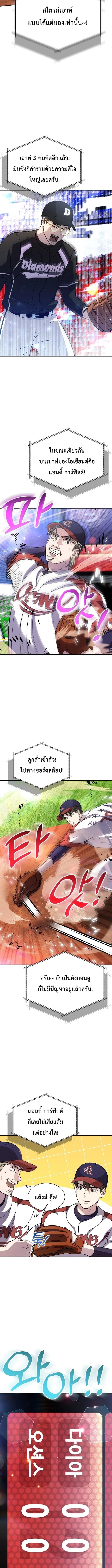 Genius Hitter Hits Fastball ชีวิตที่สองของอัจฉริยะลูกลมกรด ตอนที่ 46 หน้า 14