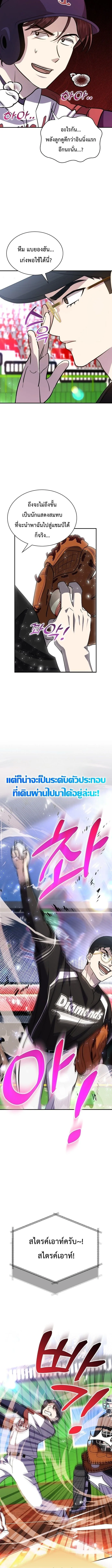 Genius Hitter Hits Fastball ชีวิตที่สองของอัจฉริยะลูกลมกรด ตอนที่ 46 หน้า 16