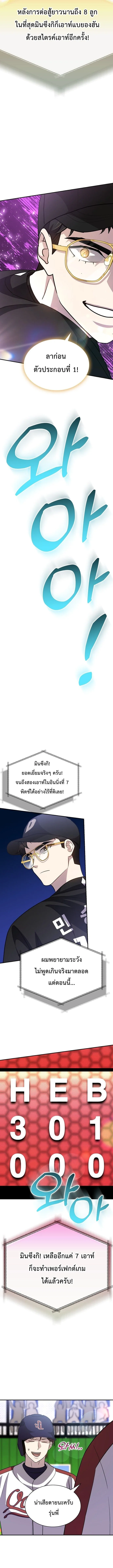 Genius Hitter Hits Fastball ชีวิตที่สองของอัจฉริยะลูกลมกรด ตอนที่ 46 หน้า 17