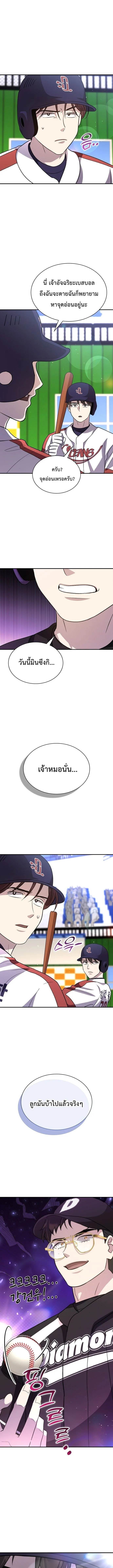 Genius Hitter Hits Fastball ชีวิตที่สองของอัจฉริยะลูกลมกรด ตอนที่ 46 หน้า 18