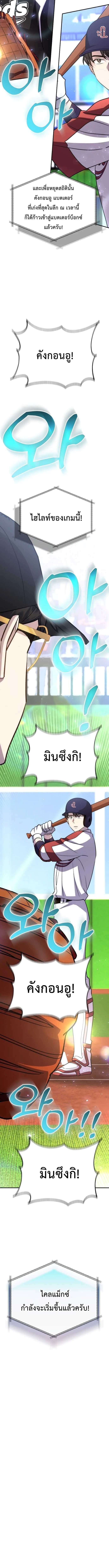 Genius Hitter Hits Fastball ชีวิตที่สองของอัจฉริยะลูกลมกรด ตอนที่ 46 หน้า 20