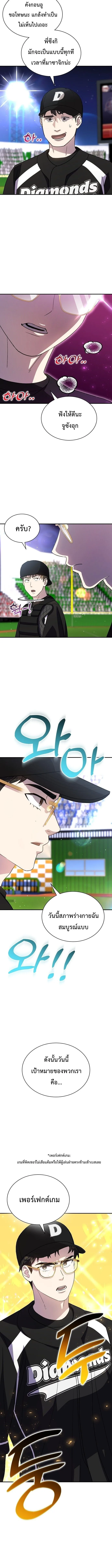 Genius Hitter Hits Fastball ชีวิตที่สองของอัจฉริยะลูกลมกรด ตอนที่ 46 หน้า 6