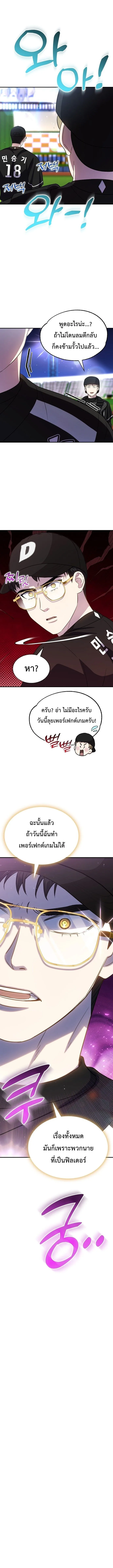 Genius Hitter Hits Fastball ชีวิตที่สองของอัจฉริยะลูกลมกรด ตอนที่ 46 หน้า 7
