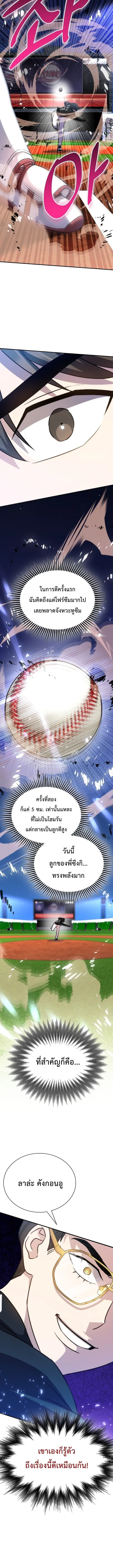 Genius Hitter Hits Fastball ชีวิตที่สองของอัจฉริยะลูกลมกรด ตอนที่ 47 หน้า 14