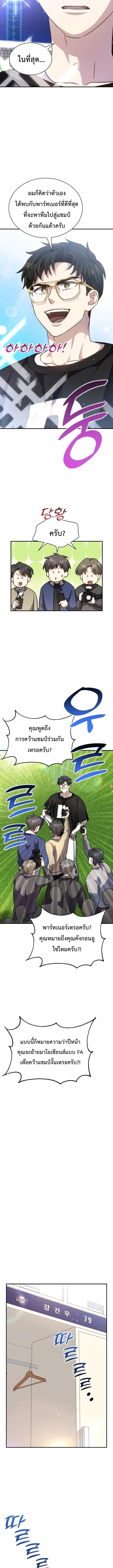 Genius Hitter Hits Fastball ชีวิตที่สองของอัจฉริยะลูกลมกรด ตอนที่ 47 หน้า 19