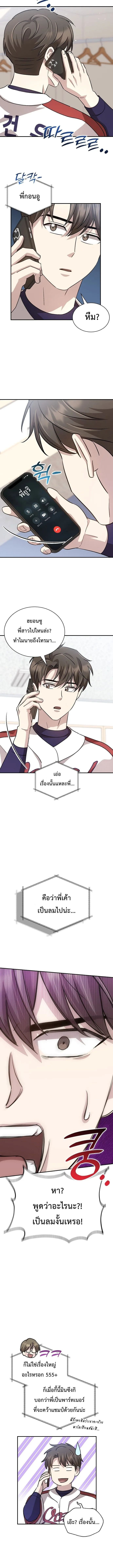 Genius Hitter Hits Fastball ชีวิตที่สองของอัจฉริยะลูกลมกรด ตอนที่ 47 หน้า 20