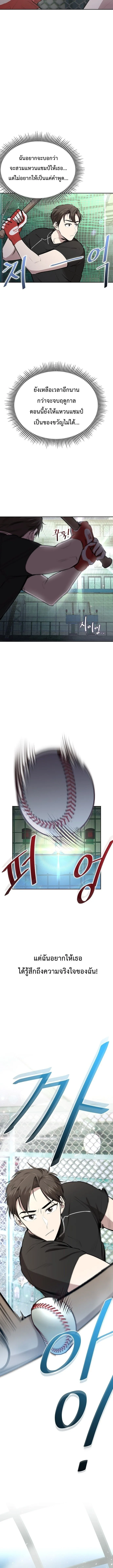 Genius Hitter Hits Fastball ชีวิตที่สองของอัจฉริยะลูกลมกรด ตอนที่ 5 หน้า 10