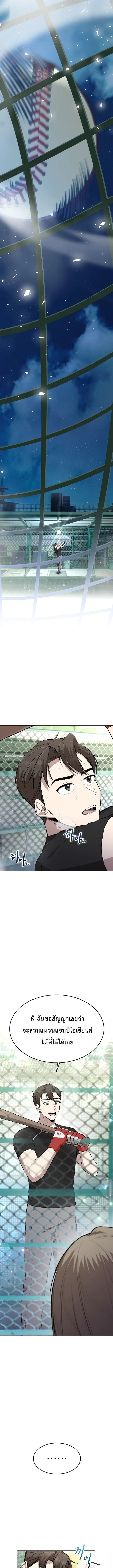 Genius Hitter Hits Fastball ชีวิตที่สองของอัจฉริยะลูกลมกรด ตอนที่ 5 หน้า 11