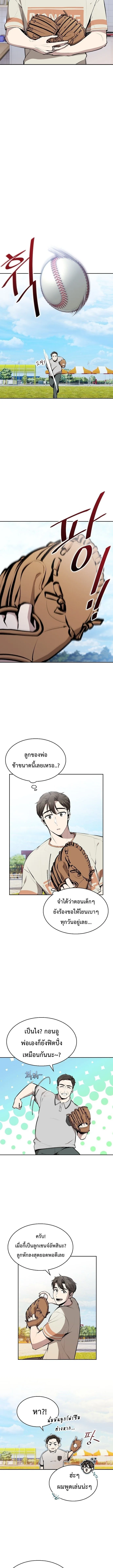 Genius Hitter Hits Fastball ชีวิตที่สองของอัจฉริยะลูกลมกรด ตอนที่ 5 หน้า 16