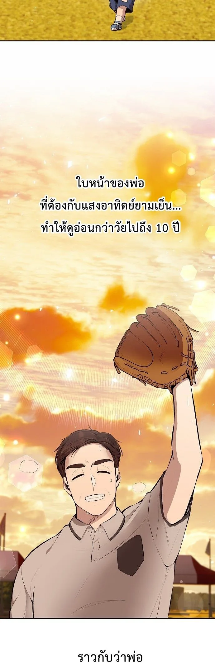Genius Hitter Hits Fastball ชีวิตที่สองของอัจฉริยะลูกลมกรด ตอนที่ 5 หน้า 19