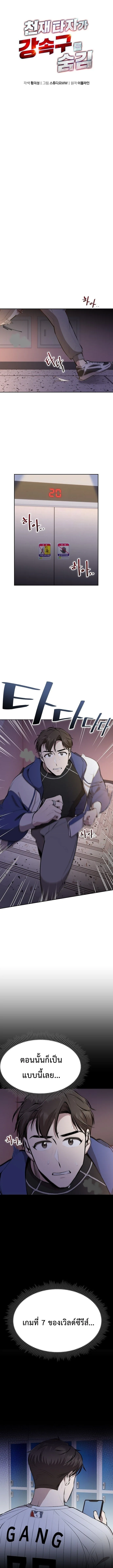 Genius Hitter Hits Fastball ชีวิตที่สองของอัจฉริยะลูกลมกรด ตอนที่ 5 หน้า 3