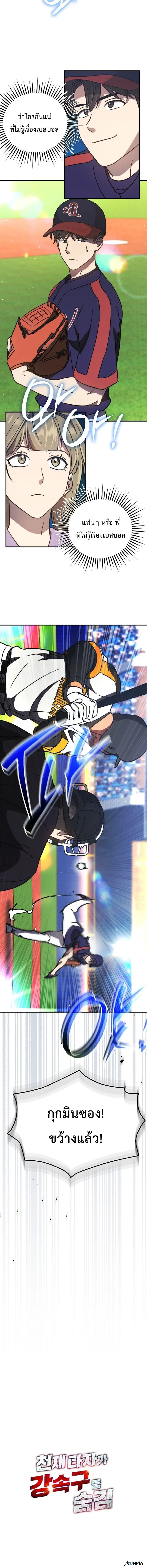 Genius Hitter Hits Fastball ชีวิตที่สองของอัจฉริยะลูกลมกรด ตอนที่ 51 หน้า 9