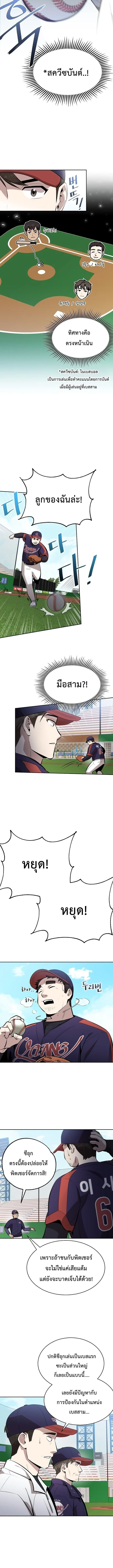Genius Hitter Hits Fastball ชีวิตที่สองของอัจฉริยะลูกลมกรด ตอนที่ 6 หน้า 14