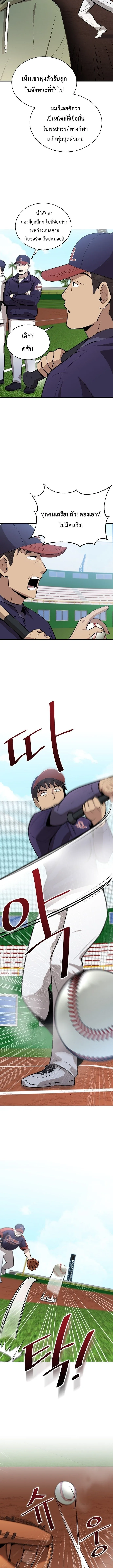 Genius Hitter Hits Fastball ชีวิตที่สองของอัจฉริยะลูกลมกรด ตอนที่ 6 หน้า 16