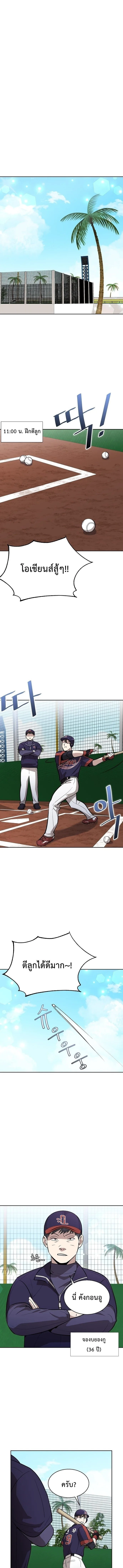 Genius Hitter Hits Fastball ชีวิตที่สองของอัจฉริยะลูกลมกรด ตอนที่ 6 หน้า 6