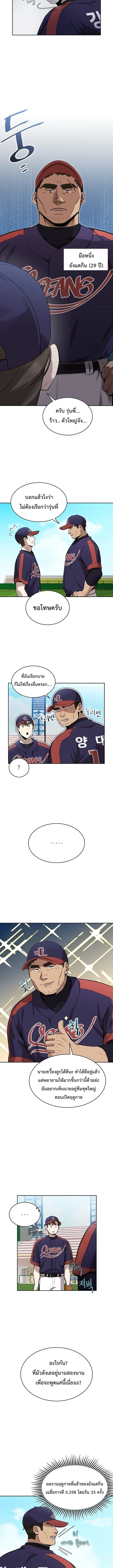 Genius Hitter Hits Fastball ชีวิตที่สองของอัจฉริยะลูกลมกรด ตอนที่ 6 หน้า 9