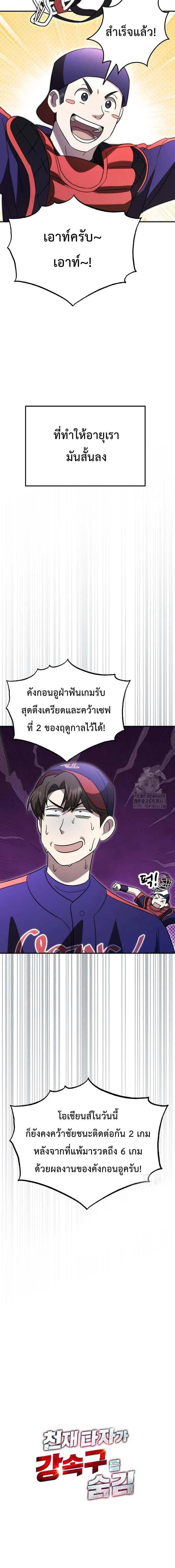 Genius Hitter Hits Fastball ชีวิตที่สองของอัจฉริยะลูกลมกรด ตอนที่ 64 หน้า 8