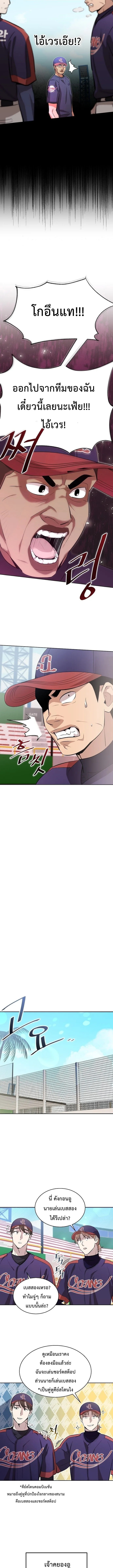 Genius Hitter Hits Fastball ชีวิตที่สองของอัจฉริยะลูกลมกรด ตอนที่ 7 หน้า 11