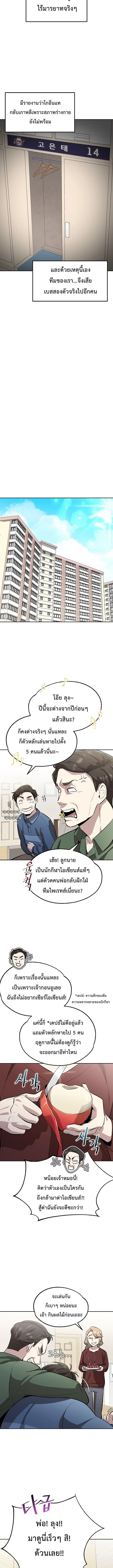 Genius Hitter Hits Fastball ชีวิตที่สองของอัจฉริยะลูกลมกรด ตอนที่ 7 หน้า 12