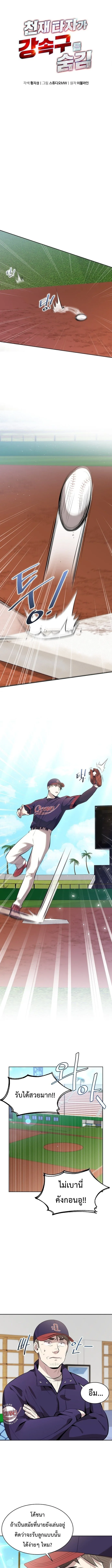 Genius Hitter Hits Fastball ชีวิตที่สองของอัจฉริยะลูกลมกรด ตอนที่ 7 หน้า 3
