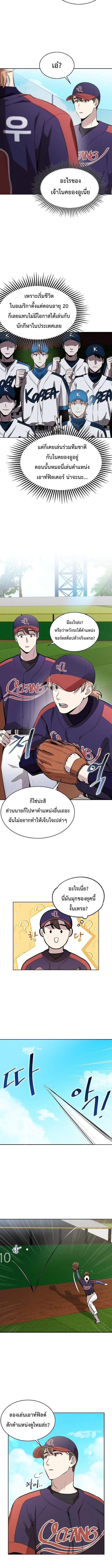 Genius Hitter Hits Fastball ชีวิตที่สองของอัจฉริยะลูกลมกรด ตอนที่ 7 หน้า 5