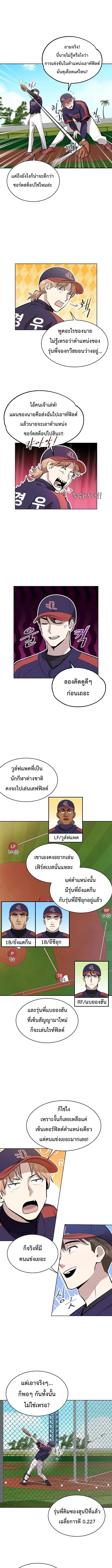 Genius Hitter Hits Fastball ชีวิตที่สองของอัจฉริยะลูกลมกรด ตอนที่ 7 หน้า 6