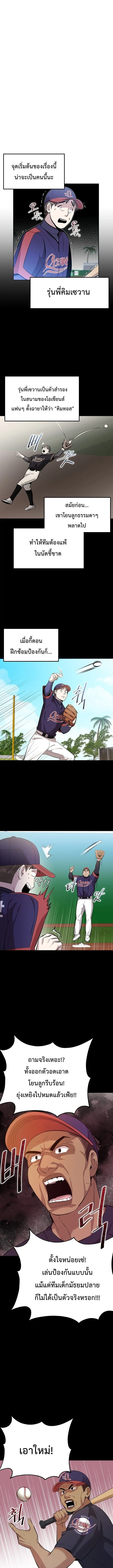 Genius Hitter Hits Fastball ชีวิตที่สองของอัจฉริยะลูกลมกรด ตอนที่ 7 หน้า 8