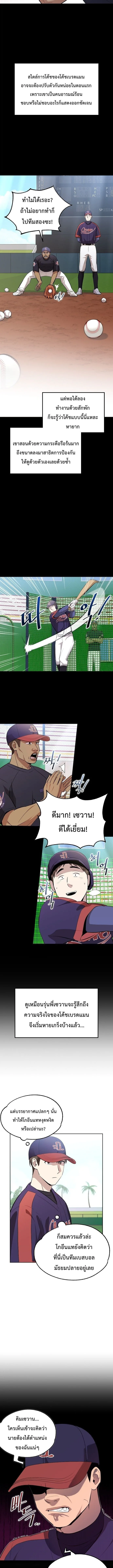 Genius Hitter Hits Fastball ชีวิตที่สองของอัจฉริยะลูกลมกรด ตอนที่ 7 หน้า 9