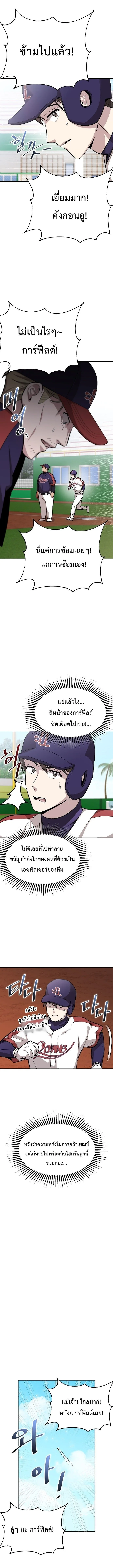 Genius Hitter Hits Fastball ชีวิตที่สองของอัจฉริยะลูกลมกรด ตอนที่ 8 หน้า 11