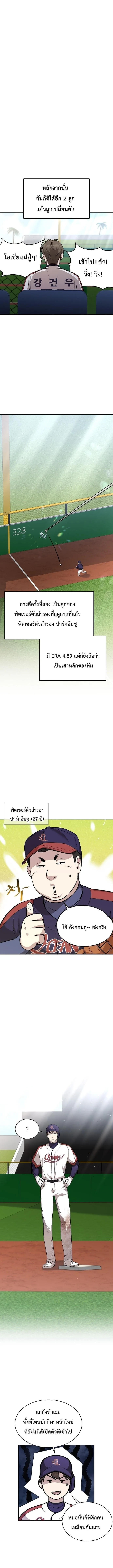 Genius Hitter Hits Fastball ชีวิตที่สองของอัจฉริยะลูกลมกรด ตอนที่ 8 หน้า 12