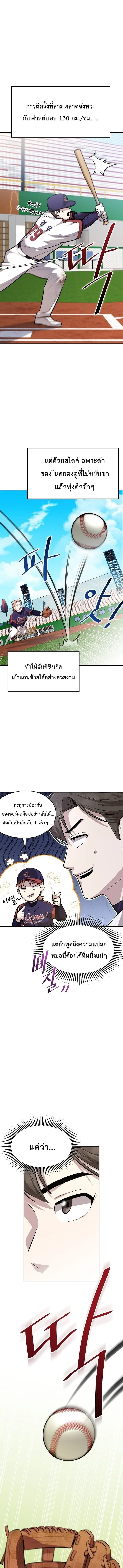 Genius Hitter Hits Fastball ชีวิตที่สองของอัจฉริยะลูกลมกรด ตอนที่ 8 หน้า 13