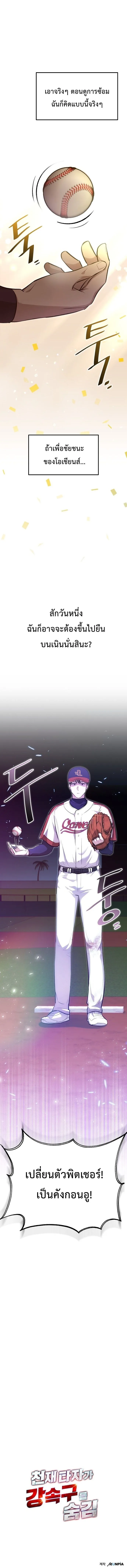 Genius Hitter Hits Fastball ชีวิตที่สองของอัจฉริยะลูกลมกรด ตอนที่ 8 หน้า 16