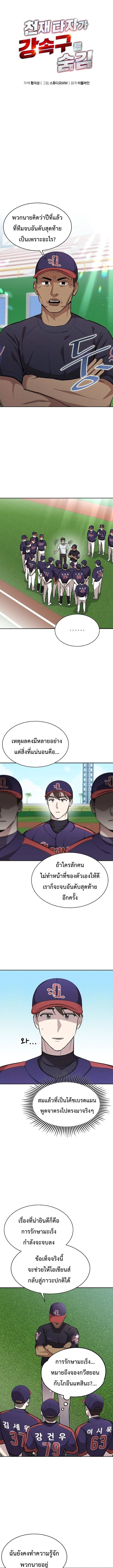 Genius Hitter Hits Fastball ชีวิตที่สองของอัจฉริยะลูกลมกรด ตอนที่ 8 หน้า 3