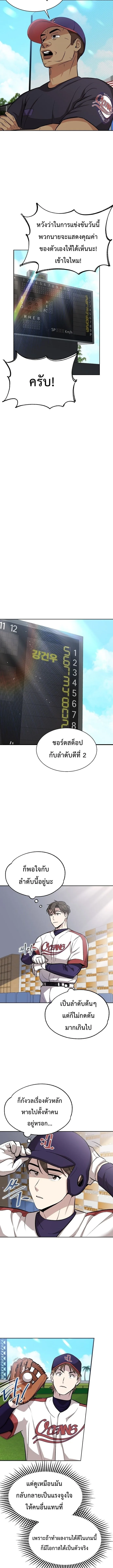 Genius Hitter Hits Fastball ชีวิตที่สองของอัจฉริยะลูกลมกรด ตอนที่ 8 หน้า 4