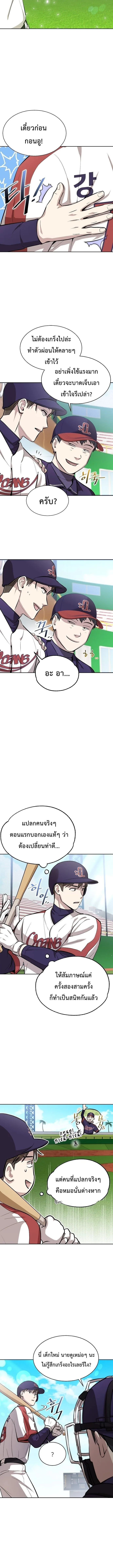 Genius Hitter Hits Fastball ชีวิตที่สองของอัจฉริยะลูกลมกรด ตอนที่ 8 หน้า 6