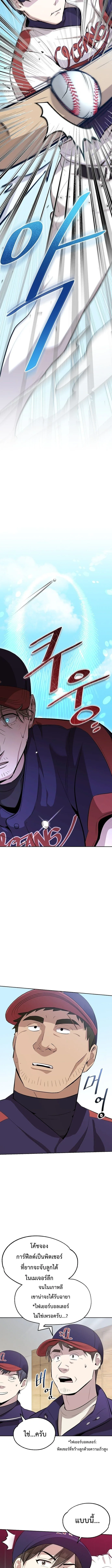 Genius Hitter Hits Fastball ชีวิตที่สองของอัจฉริยะลูกลมกรด ตอนที่ 8 หน้า 9