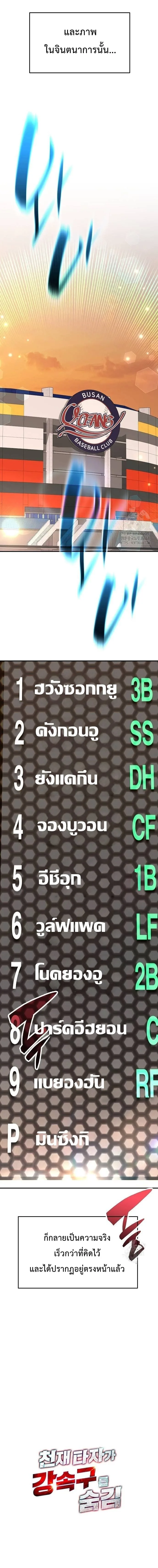 Genius Hitter Hits Fastball ชีวิตที่สองของอัจฉริยะลูกลมกรด ตอนที่ 80 หน้า 7