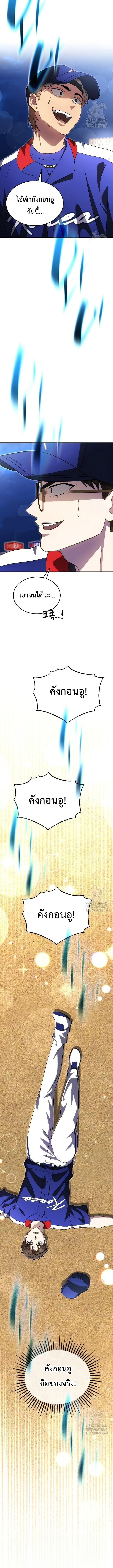 Genius Hitter Hits Fastball ชีวิตที่สองของอัจฉริยะลูกลมกรด ตอนที่ 85 หน้า 8