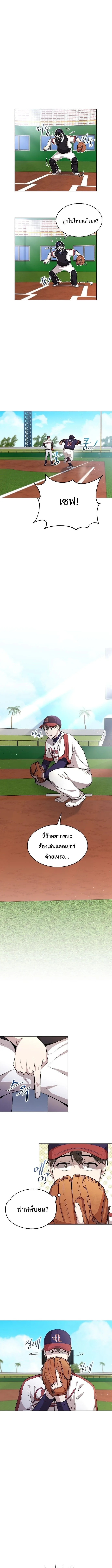Genius Hitter Hits Fastball ชีวิตที่สองของอัจฉริยะลูกลมกรด ตอนที่ 9 หน้า 10